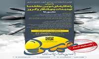 اولین جشنواره ایده پردازی شهید منصور ستاری